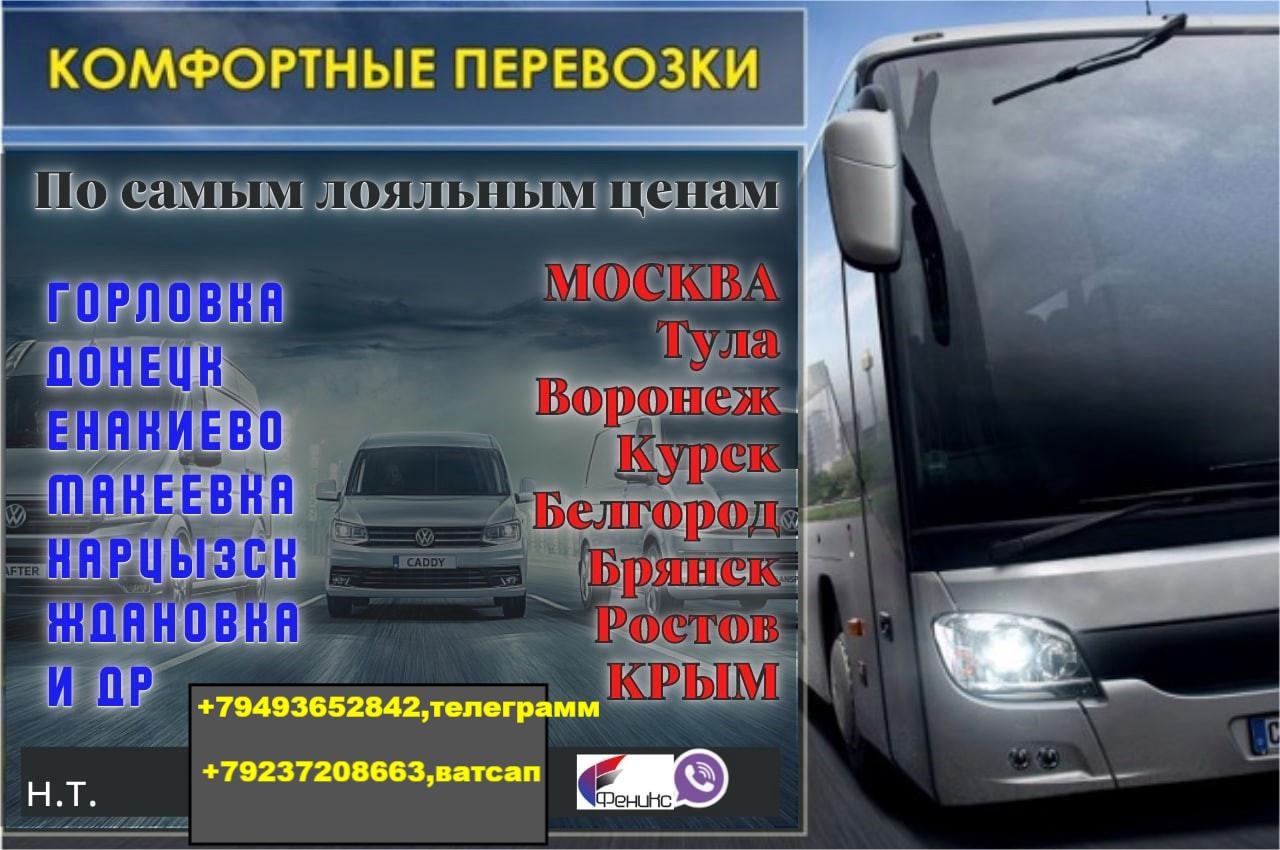 ❗❗🔔 КОМФОРТНЫЕ ПАССАЖИРСКИЕ ПЕРЕВОЗКИ 🔔❗❗❗
