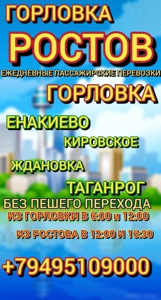 ЕЖЕДНЕВНЫЕ ПАССАЖИРСКИЕ ПЕРЕВОЗКИ из городов: