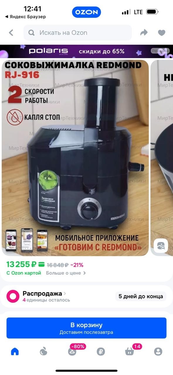 В продаже новый товар со