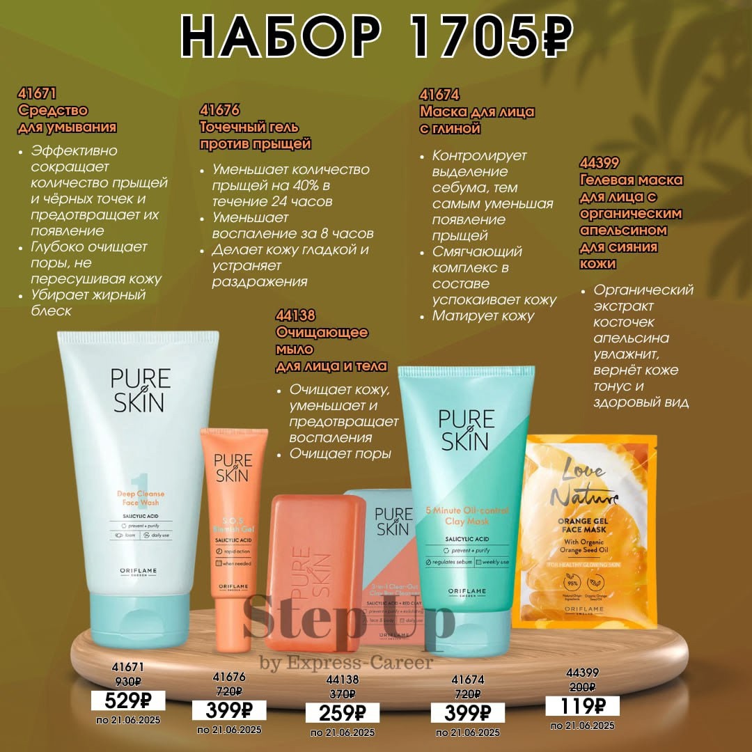 Станьте частью Oriflame – получите