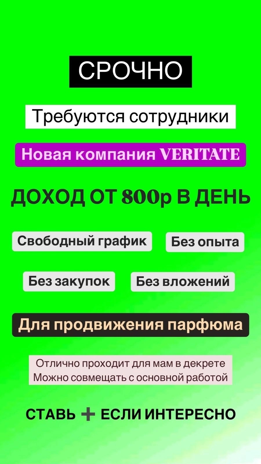 ❗В НОВУЮ парфюмерную компанию требуются