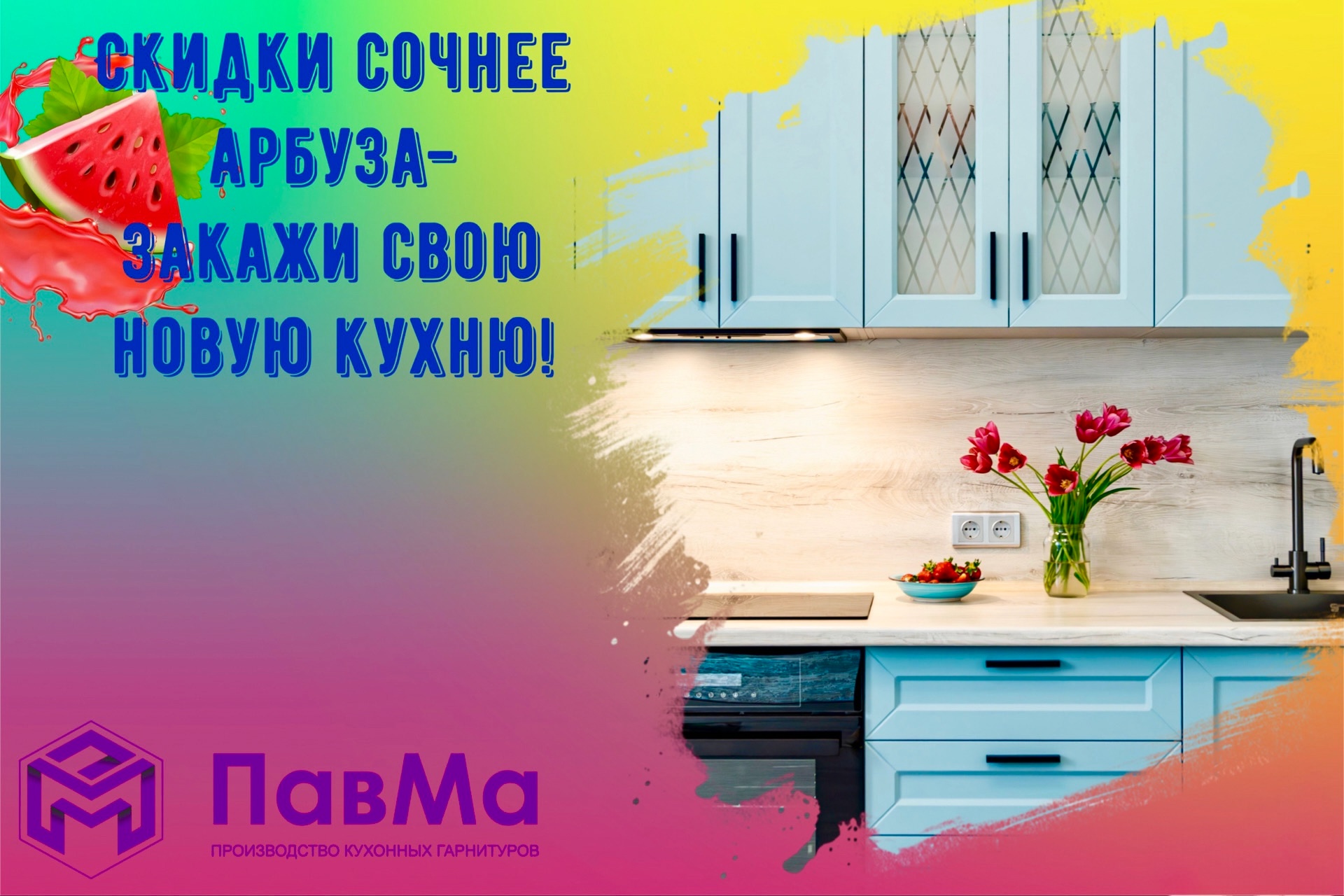Идеальная кухня от ПавМа Ищете