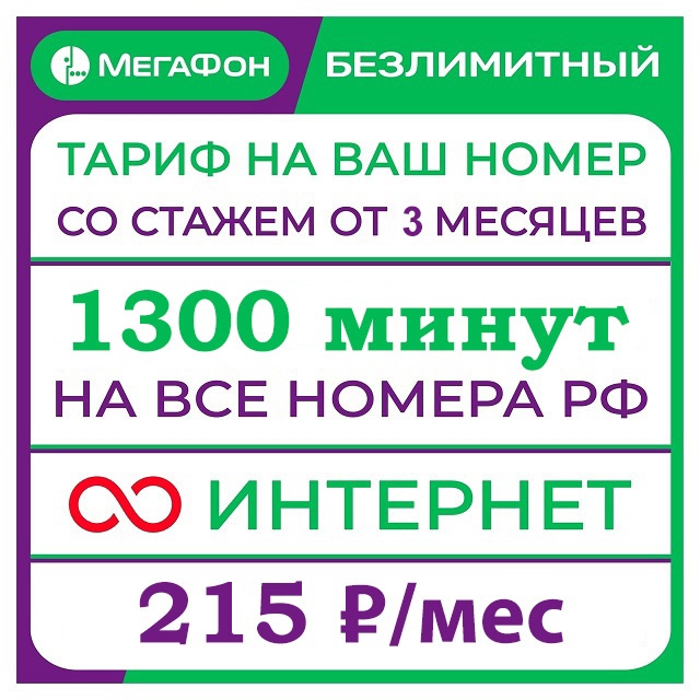 📌 Подключу выгодные тарифы на