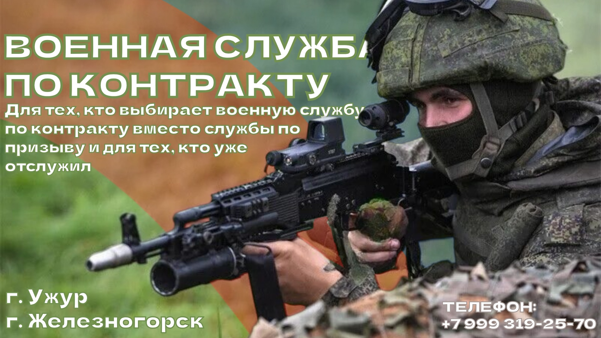 Набор на военную службу по