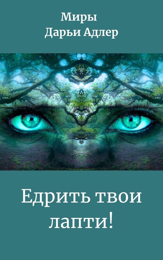 БЕСПЛАТНАЯ КНИГА Мне было двадцать