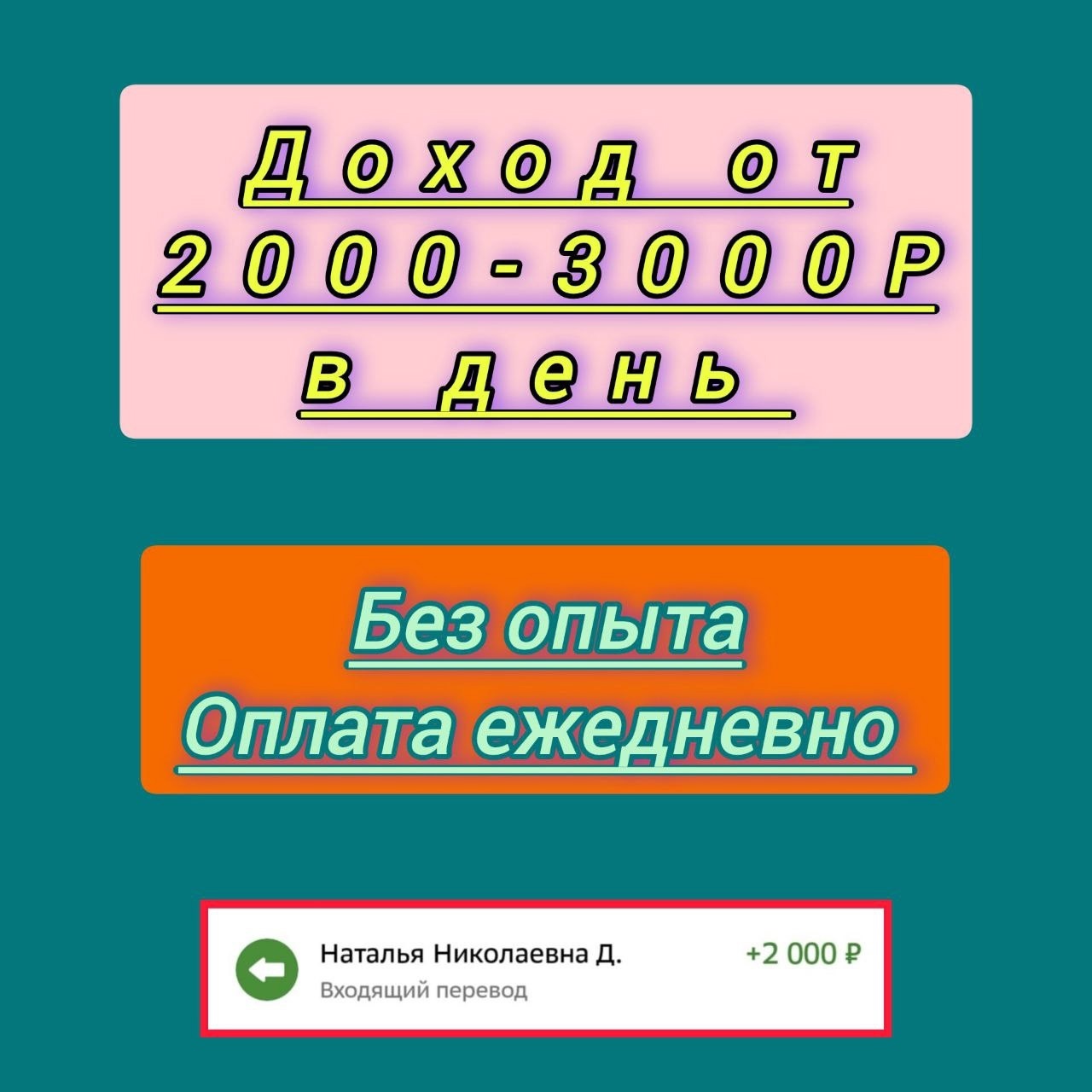 ПОЛУЧАЙ ОТ 1000 - 2000Р