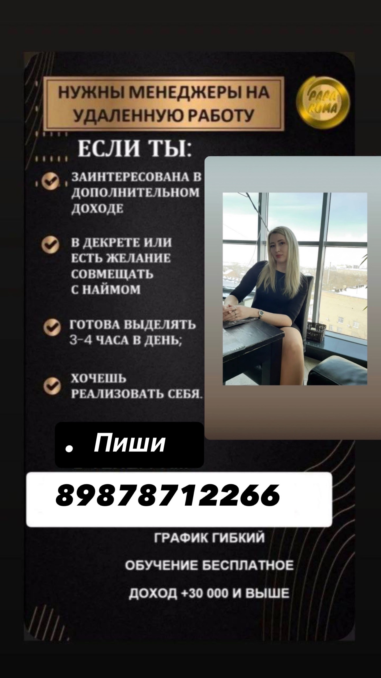 Требуется менеджер для работы удалённо,