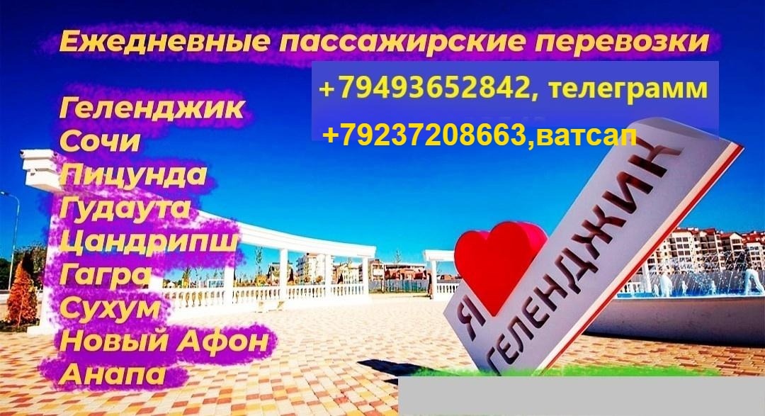 🅰ДОНЕЦК - СУХУМ ( ч/з