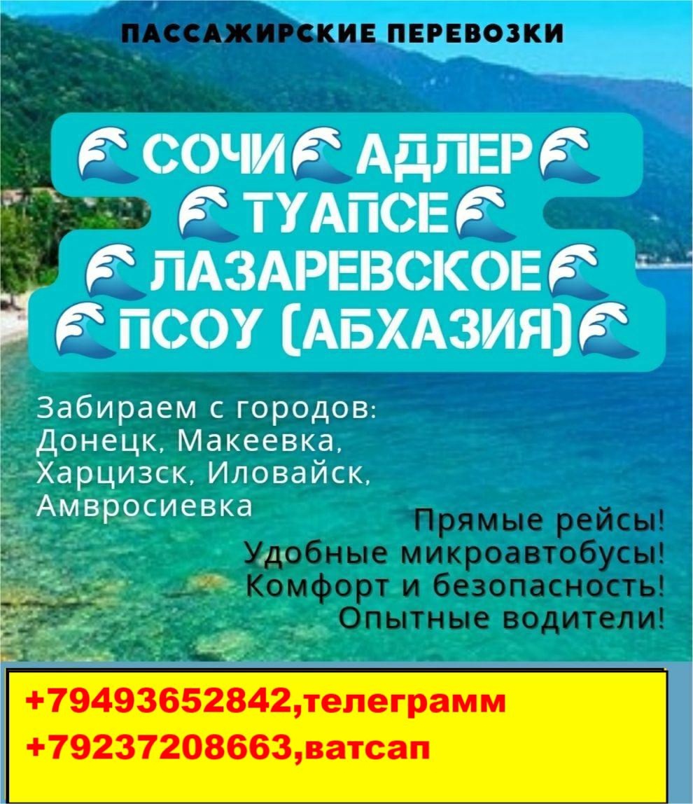 🅰ДОНЕЦК - СУХУМ ( ч/з (1)