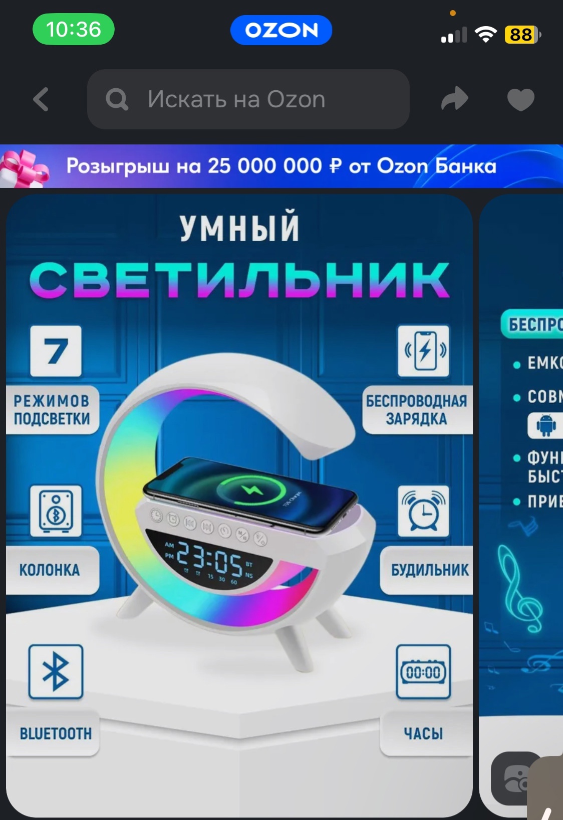 Колонка - светильник , заряжает (3)