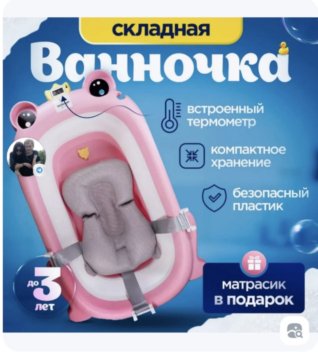 Продам ванночку детскую,до трёх лет,в (3)