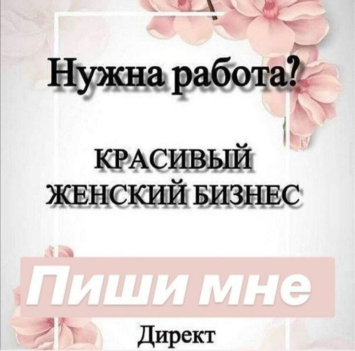 Ищешь подработку или постоянную работу?