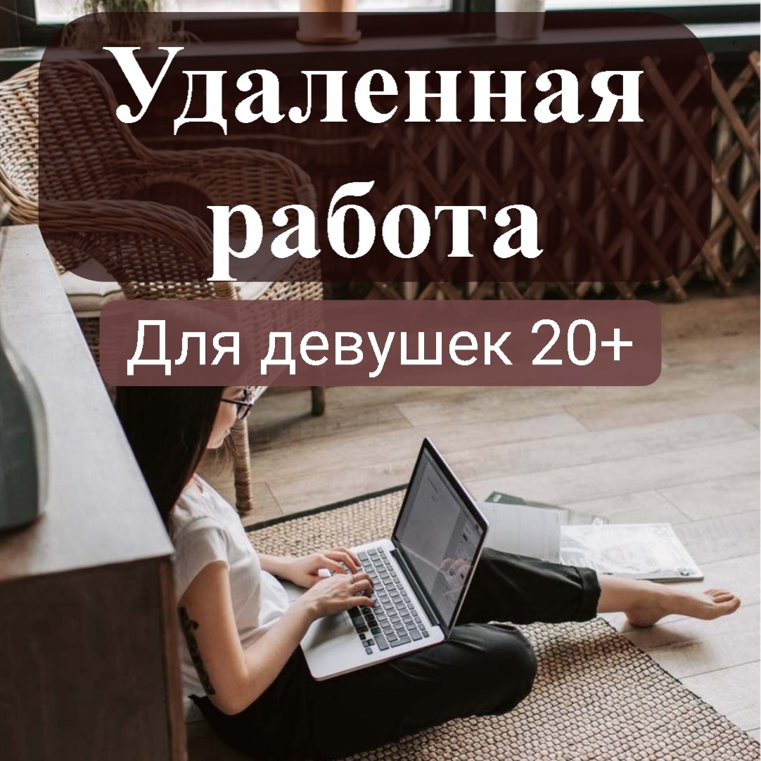 Вакансия: Администратор онлайн магазина Требования: