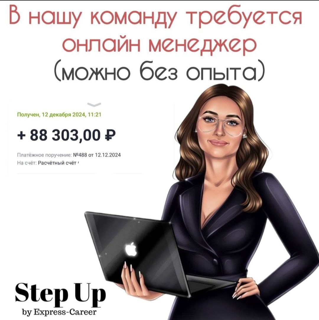 Удалённая работа для девушек —