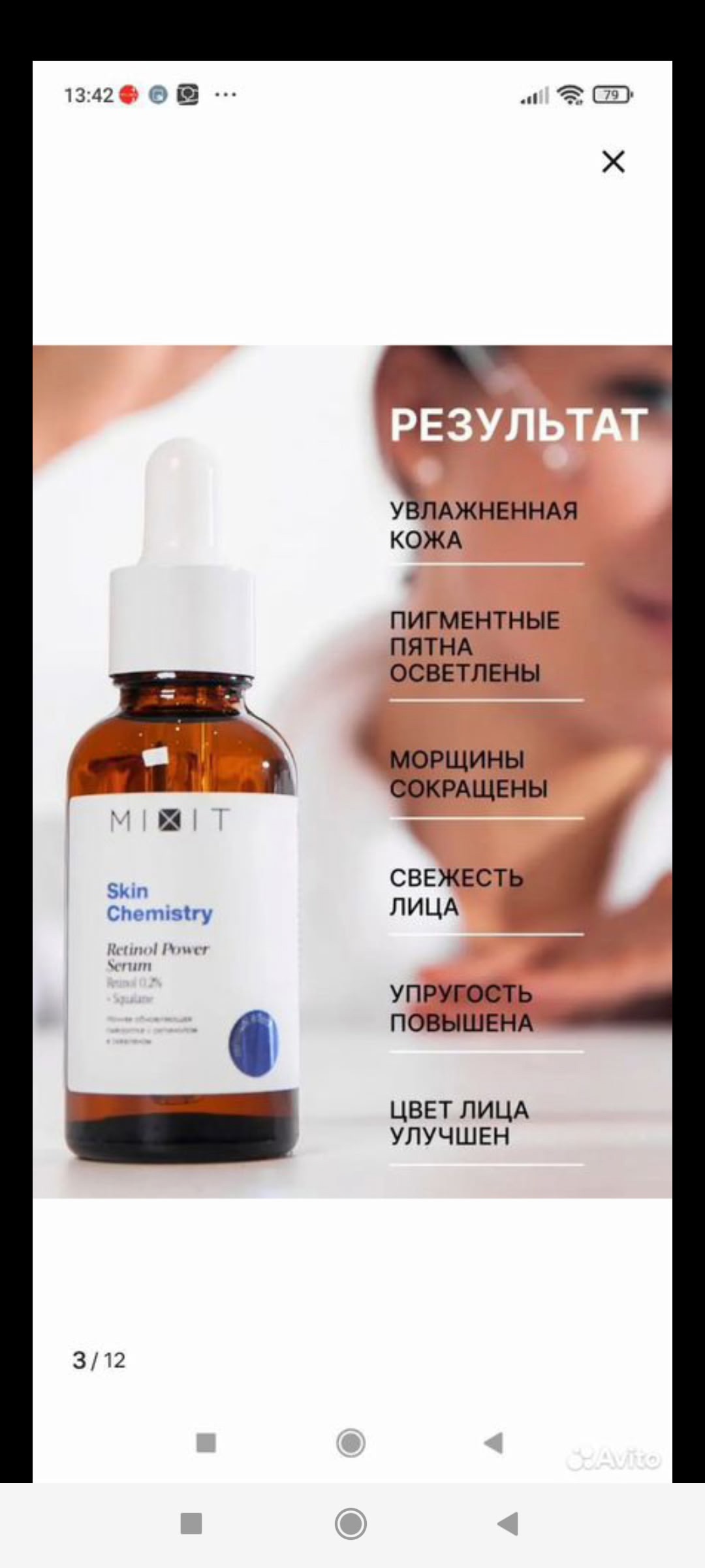 Продам сыворотку Mixit Skin Chemistry (3)