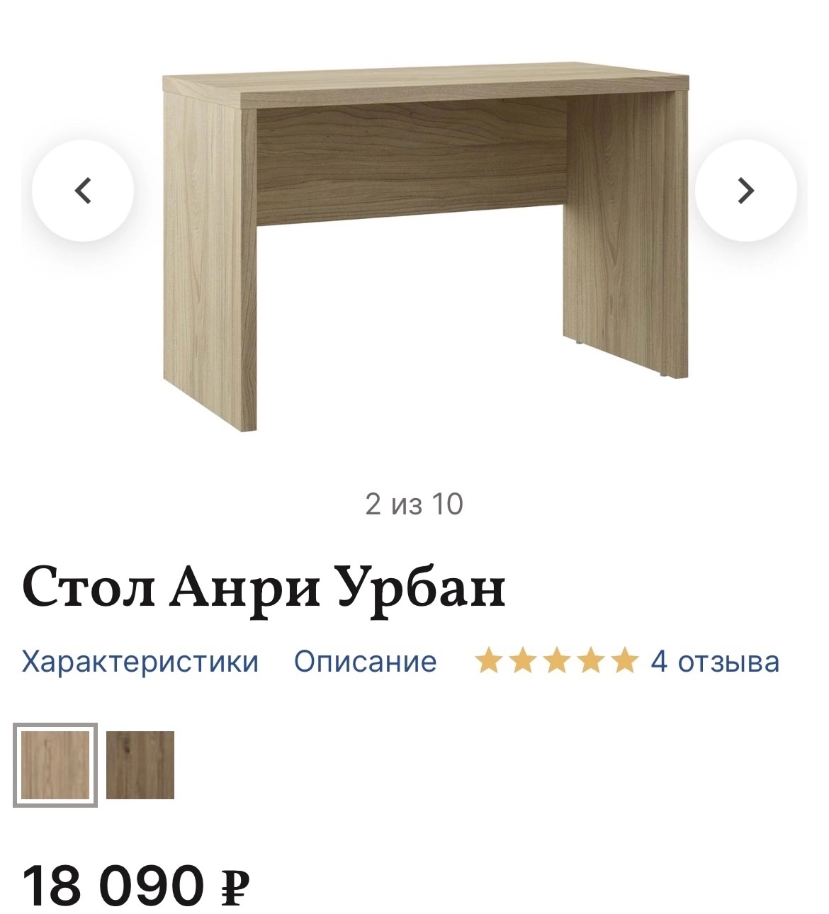 Качественный рабочий стол по выгодной