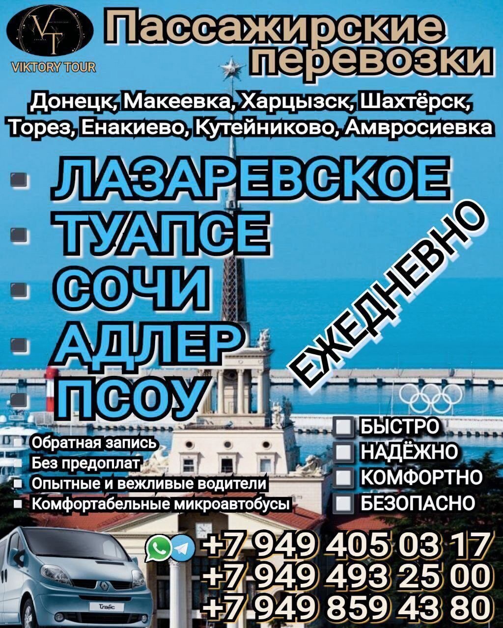Ежедневные поездки из Донецка в