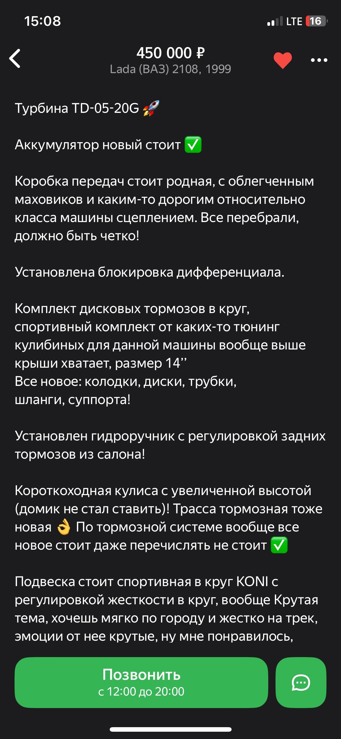 Продам ВАЗ 2108 с турбонаддувом (6)