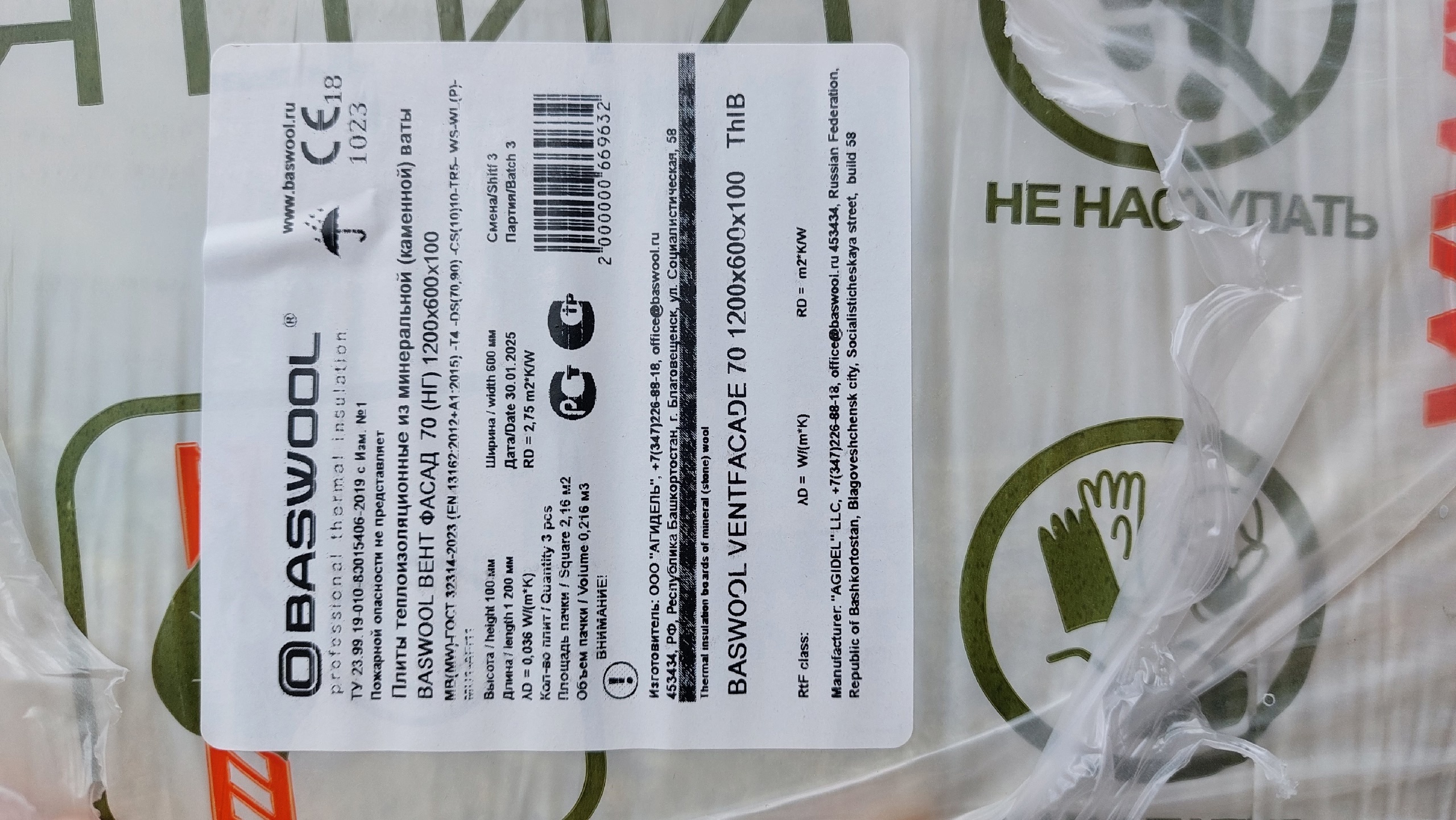 Теплоизоляционные плиты BASWOOL ВЕНТ Предлагаю