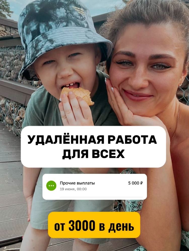 Работа из дома: администратор чата
