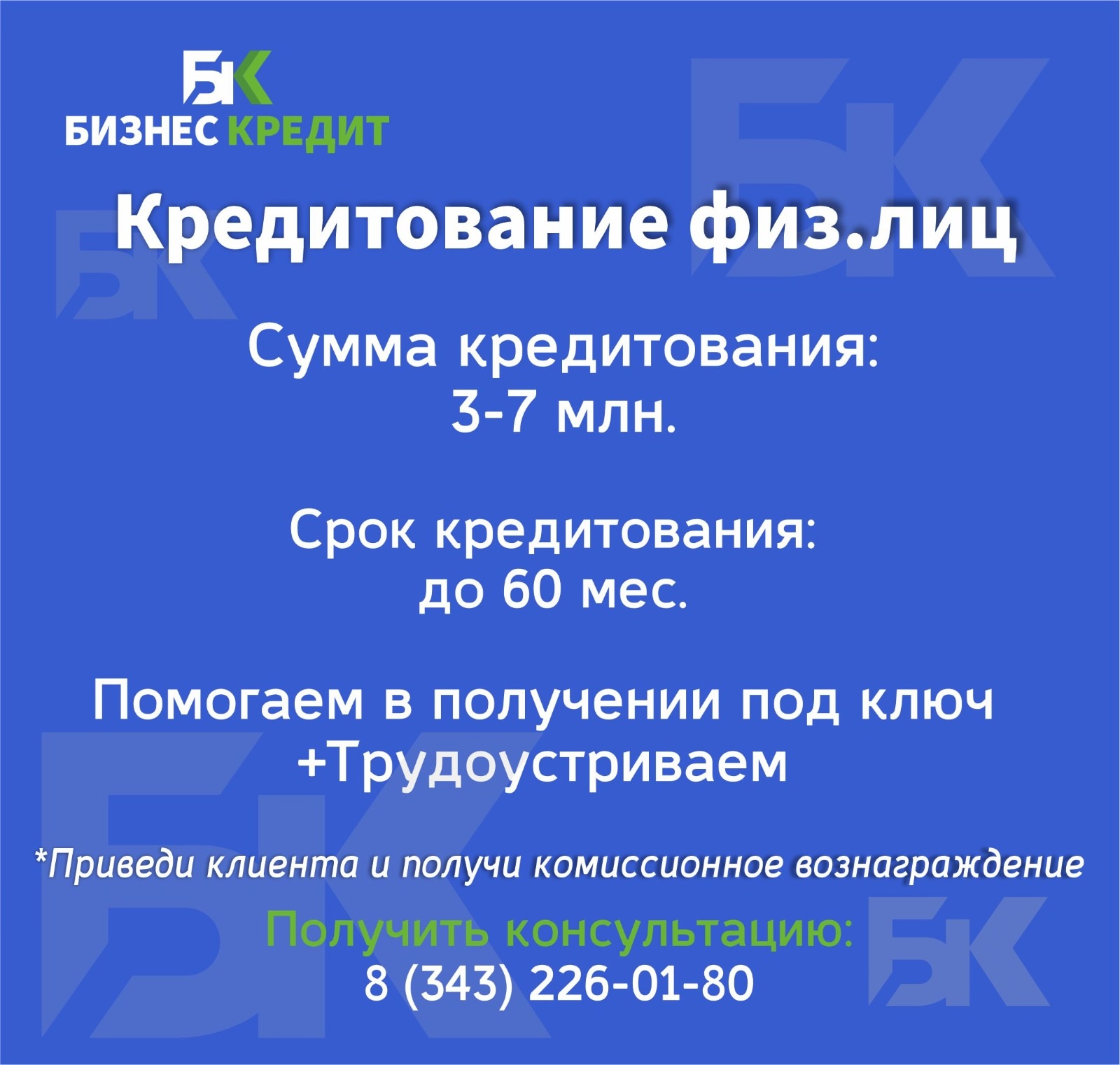 Предложения по бизнес-кредитам от компании (2)