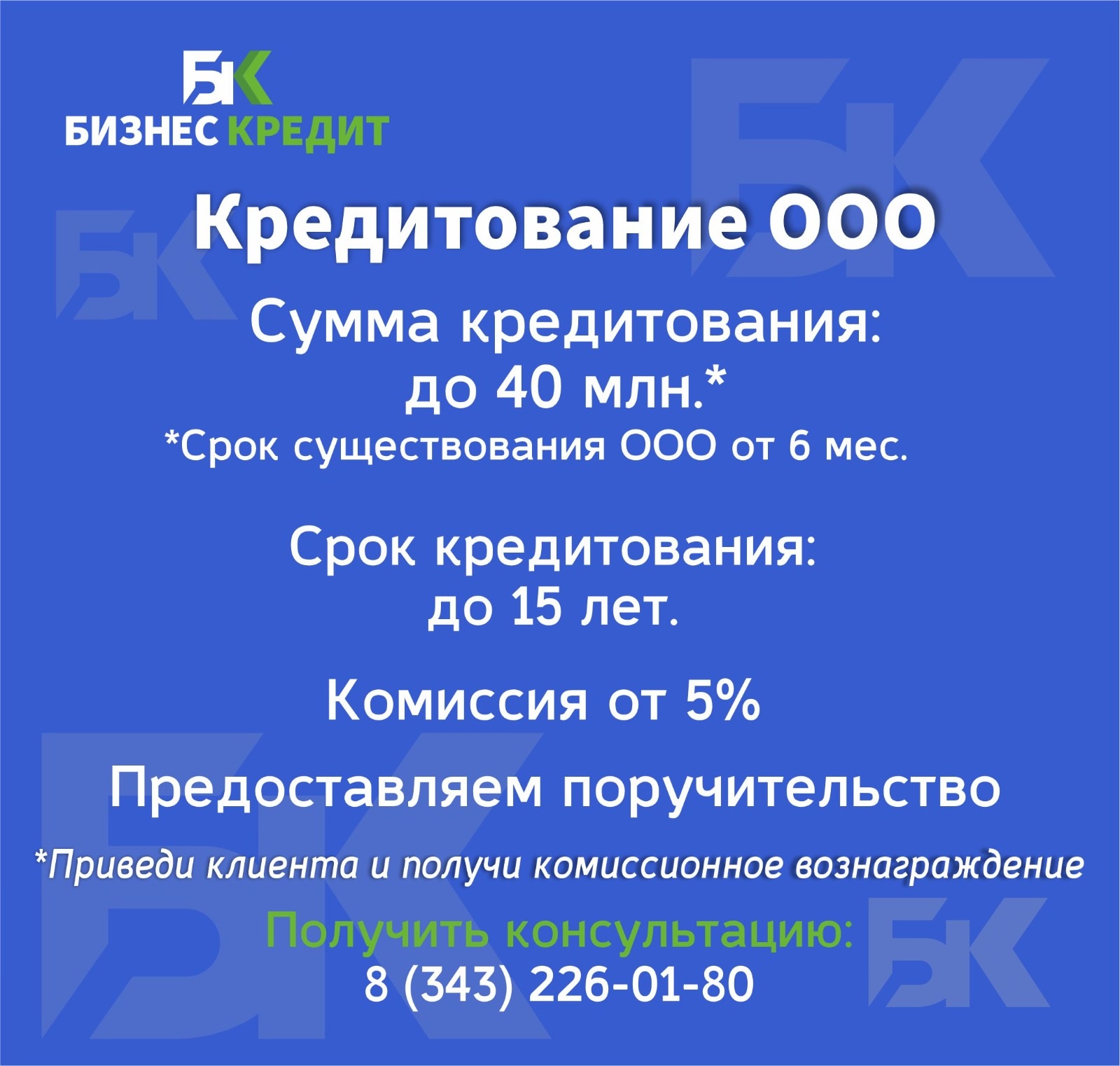 Предложения по бизнес-кредитам от компании