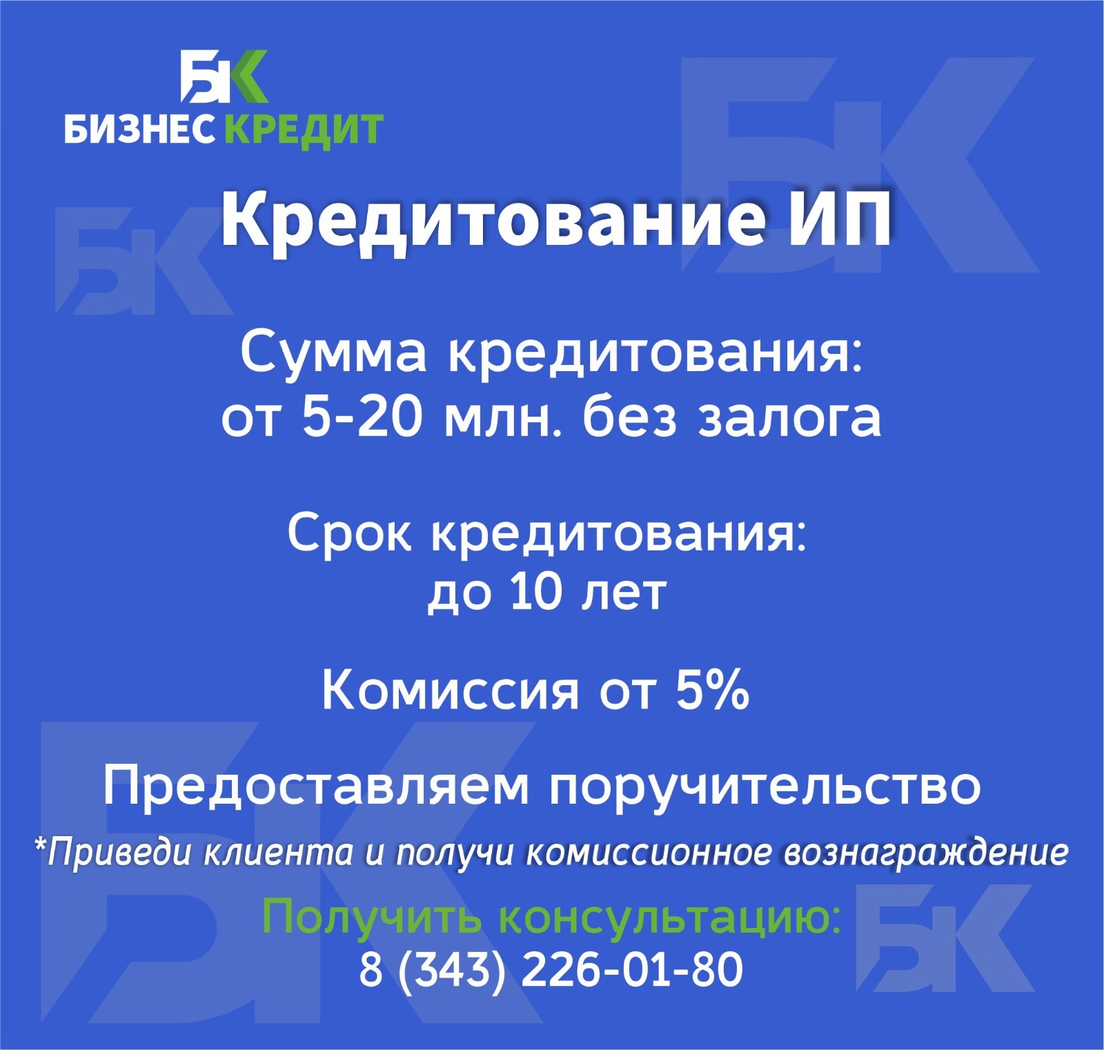 Предложения по бизнес-кредитам от компании (1)