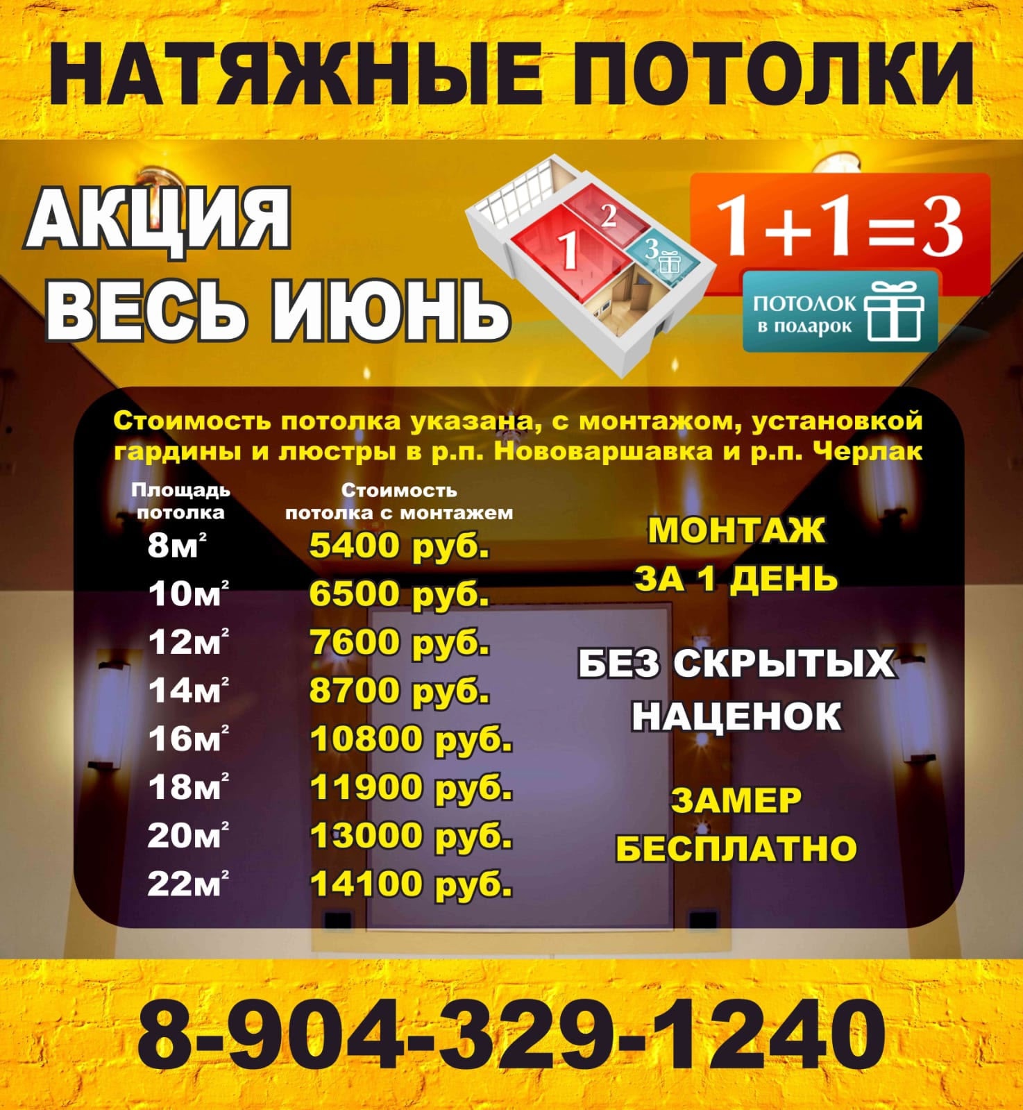 Скоро закончится летняя акция Июнь