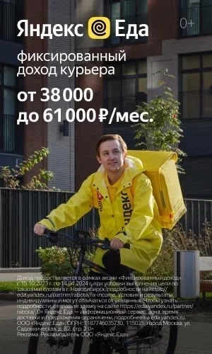 Курьерская работа с гибким графиком