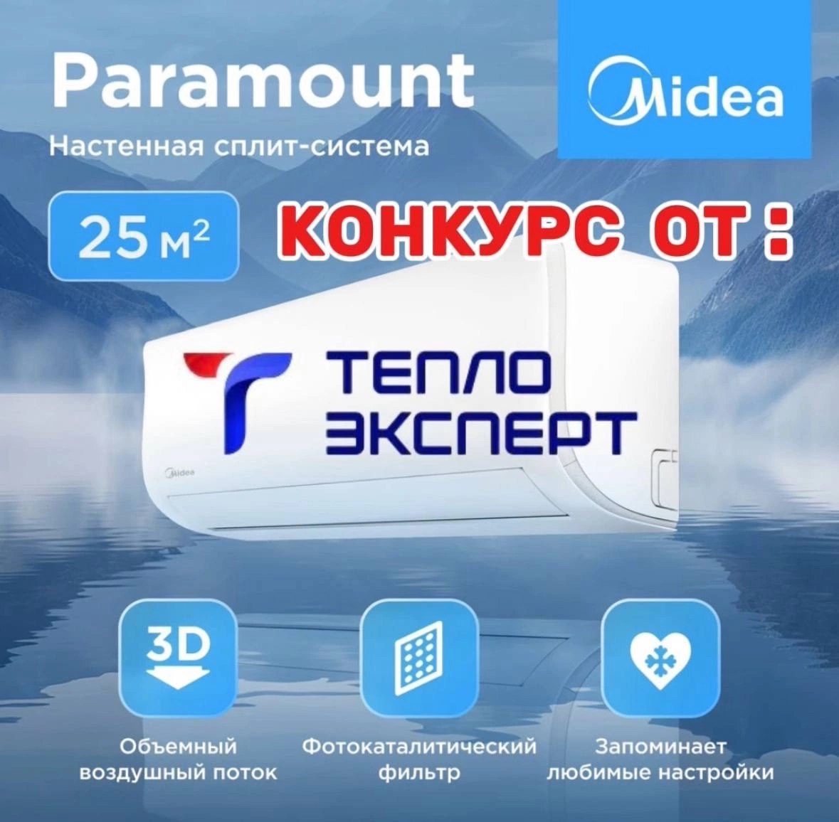 Конкурс от компании "ТЕПЛО ЭКСПЕРТ"