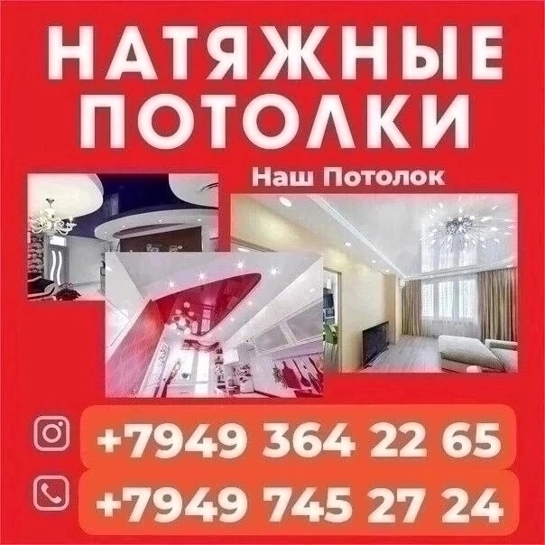 Закажите монтаж натяжного потолка онлайн