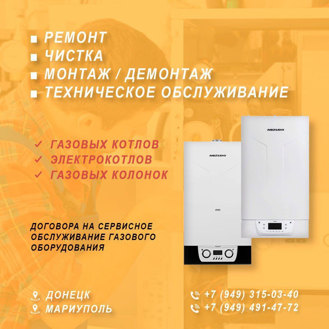 Ремонт и обслуживание газового оборудования (2)