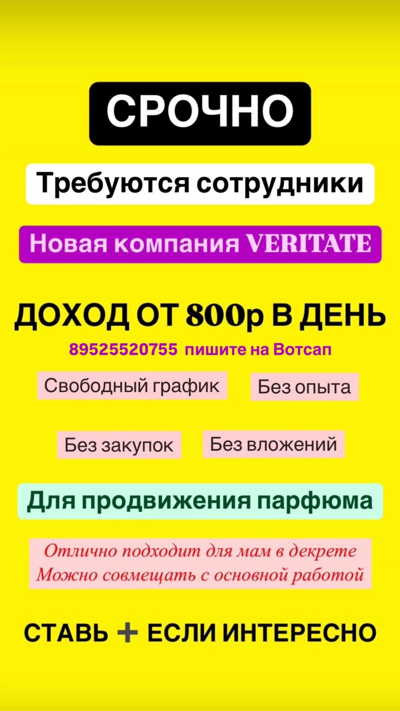 Новая парфюмерная компания приглашает Ищем