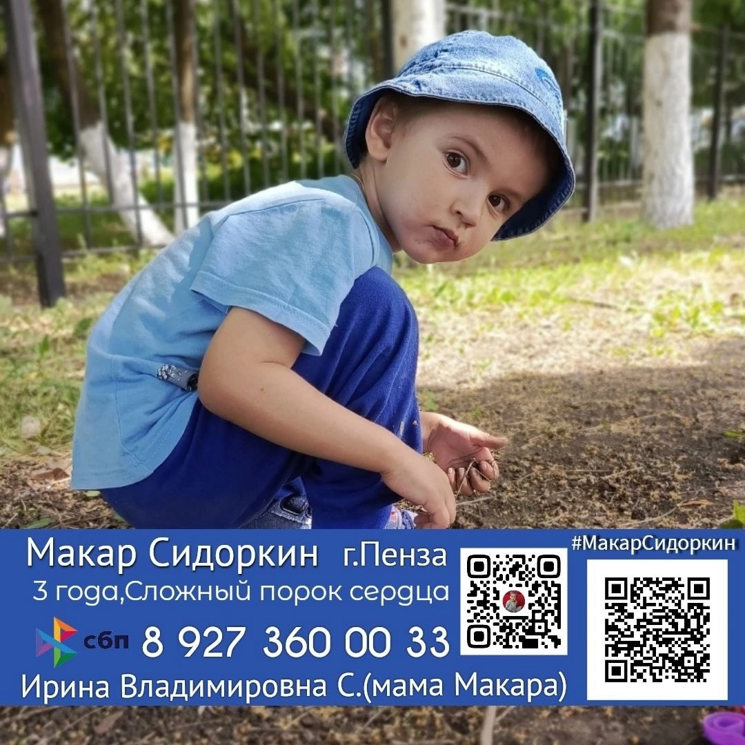Поддержка необходима для Макара Сидоркина