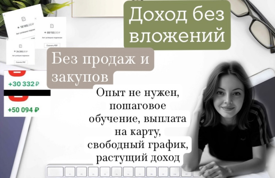 Легальная работа на дому Начни