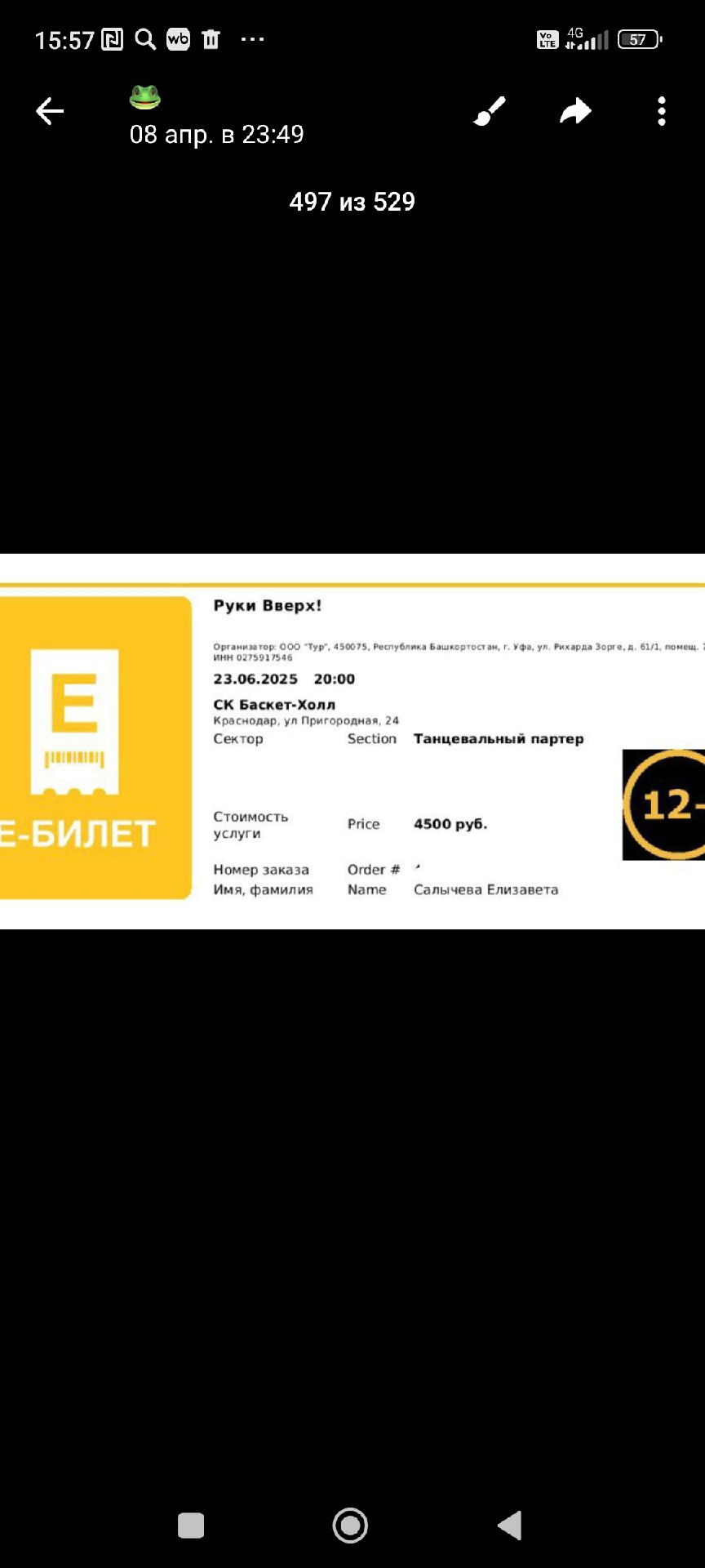 Продаю билет на концерт Продаю