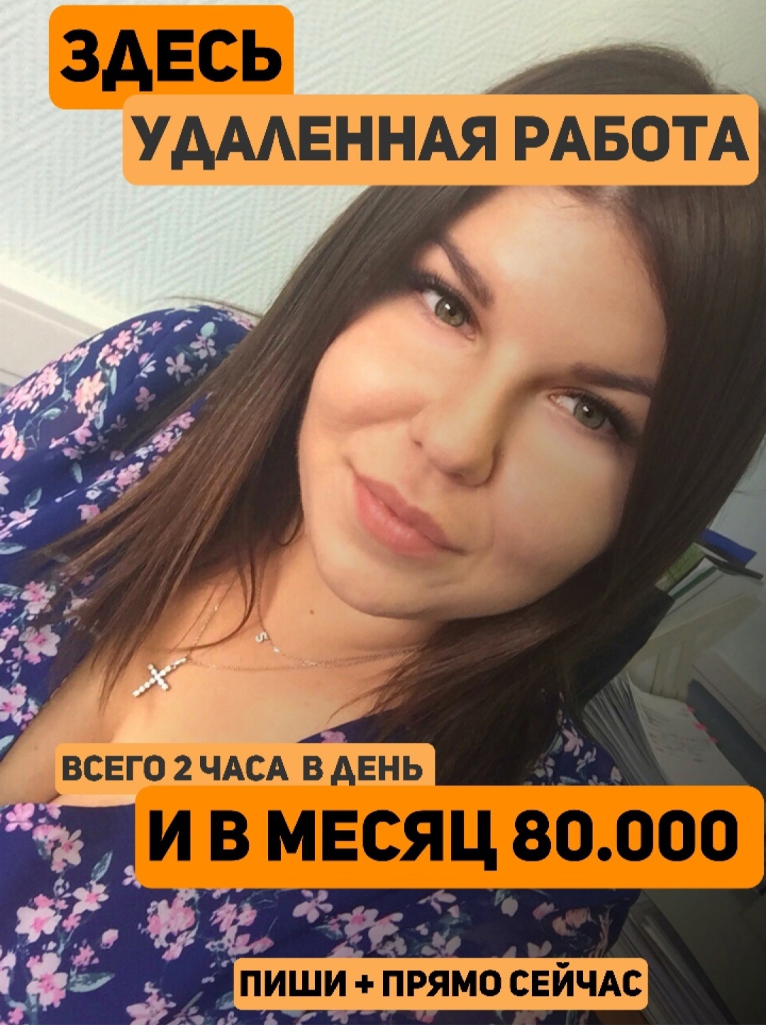 Удалённая работа приносит 25 000