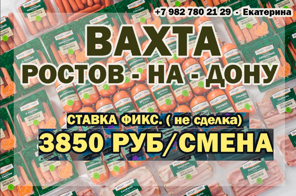 Работа вахтовым методом в Шахтах