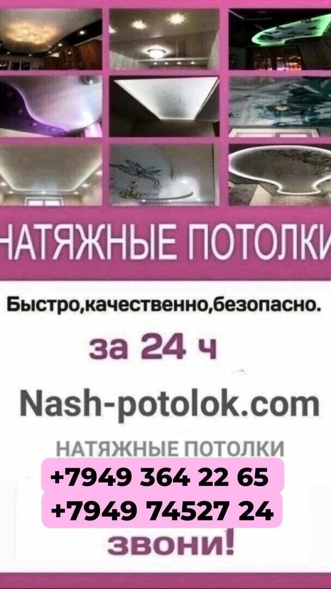 Актуальные натяжные потолки по ДНР
