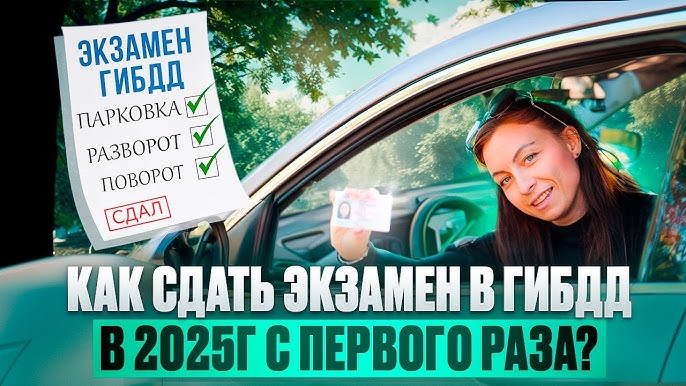 Помощь в получении водительских прав