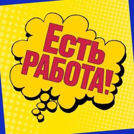 Работа рядом и обучение обеспечено