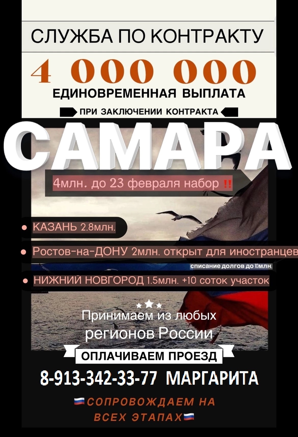 Контракт на лучших условиях в (1)