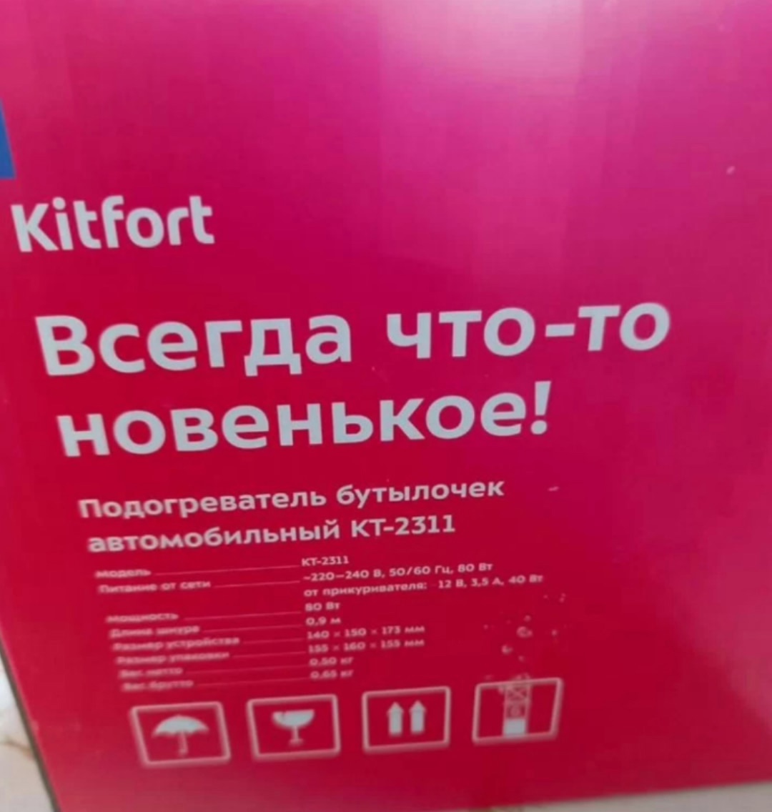 Новый подогреватель для бутылок Продается (1)
