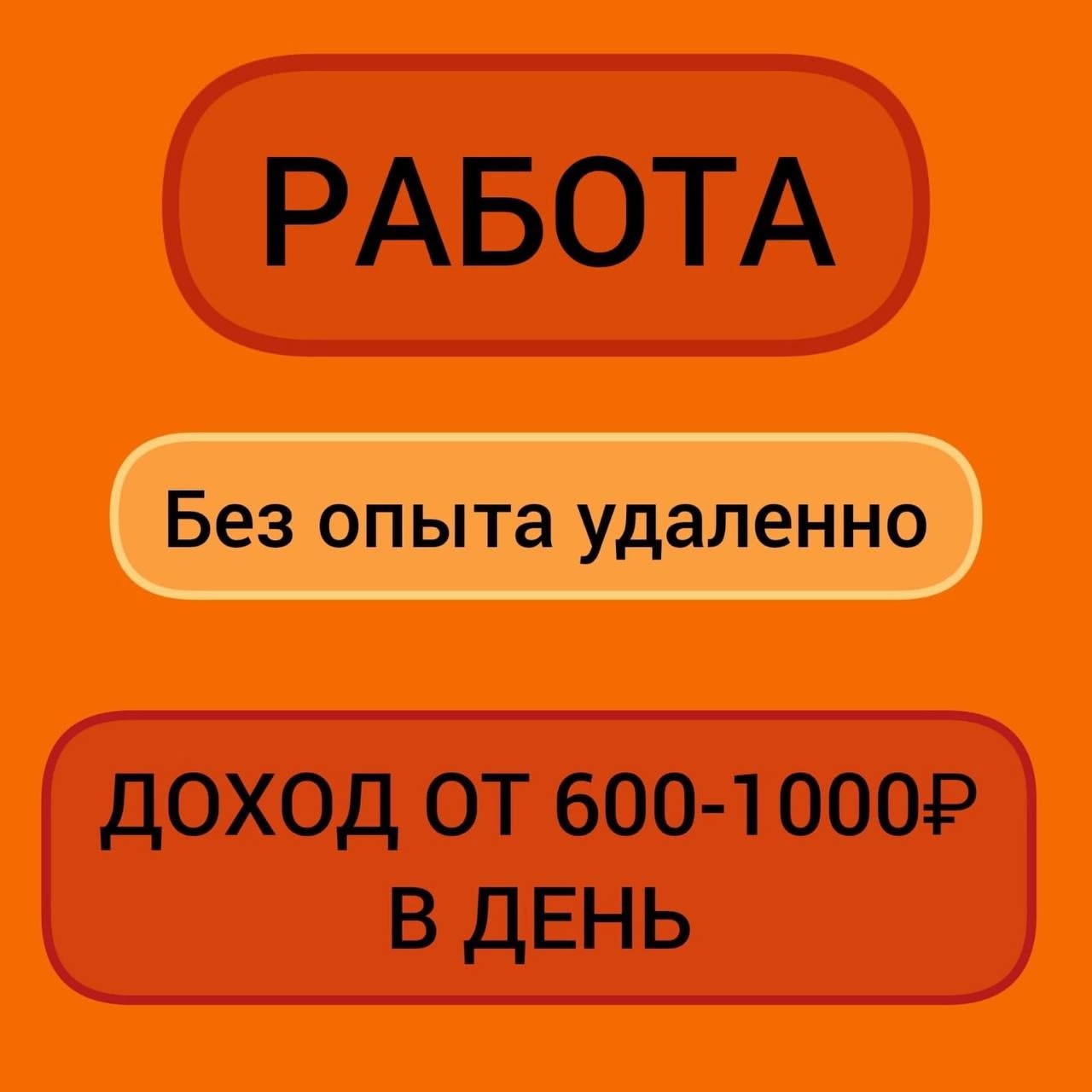 Работа удаленно: заработок без вложений