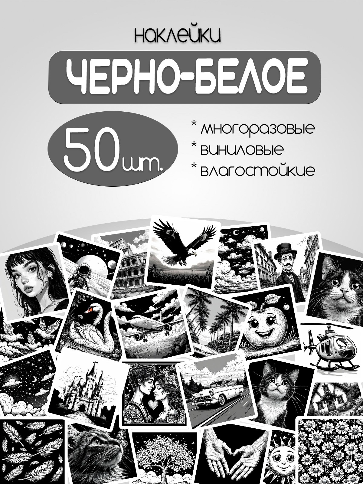 Оригинальные подарки: наклейки на выбор (4)