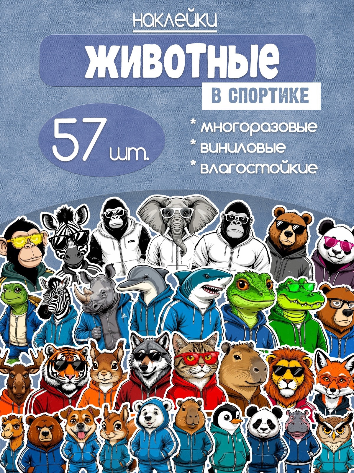 Оригинальные подарки: наклейки на выбор