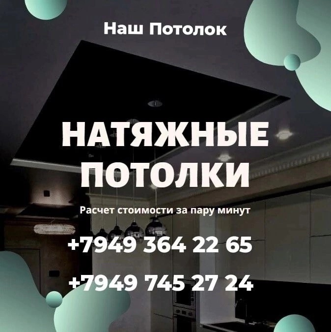 Потолочные решения: от простых до