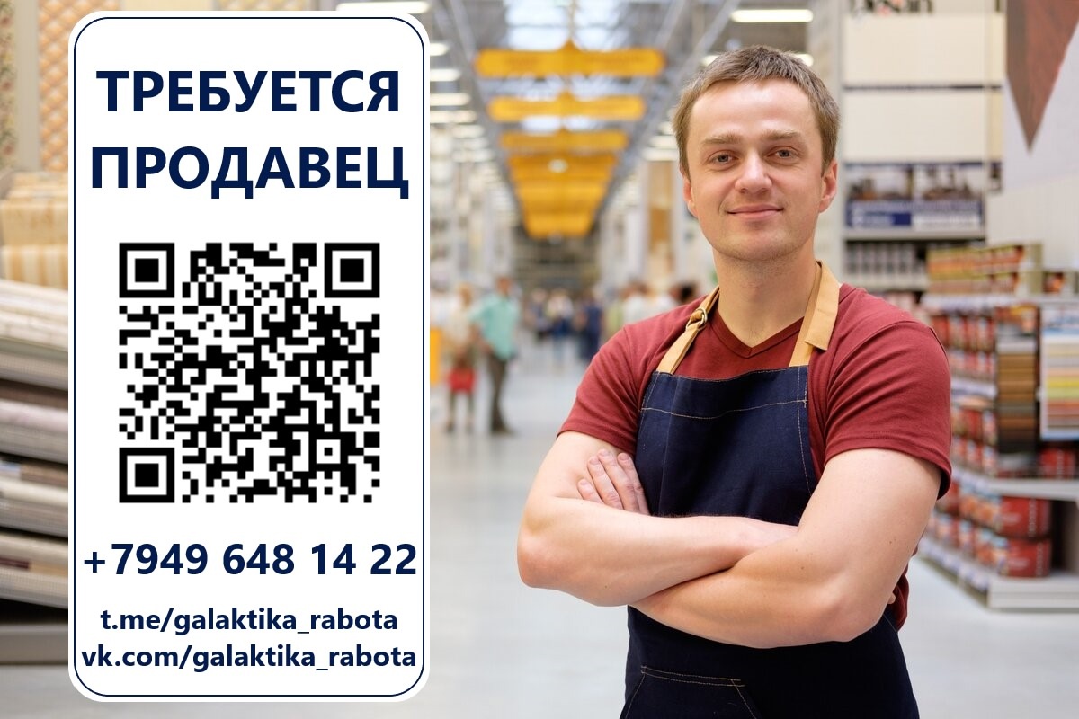 Продавец в ТЦ «Галактика» Макеевка