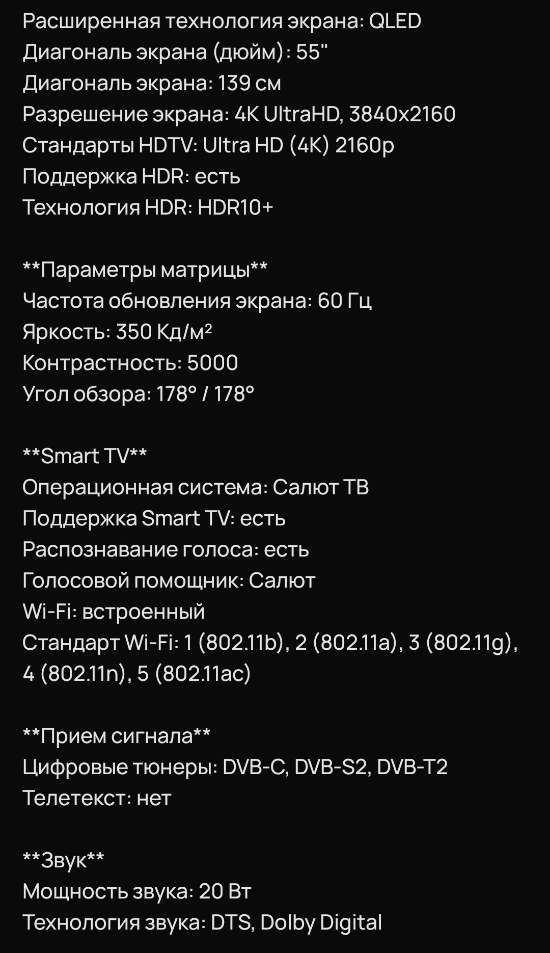 Телевизор Smart Sber QLED 55" (5)
