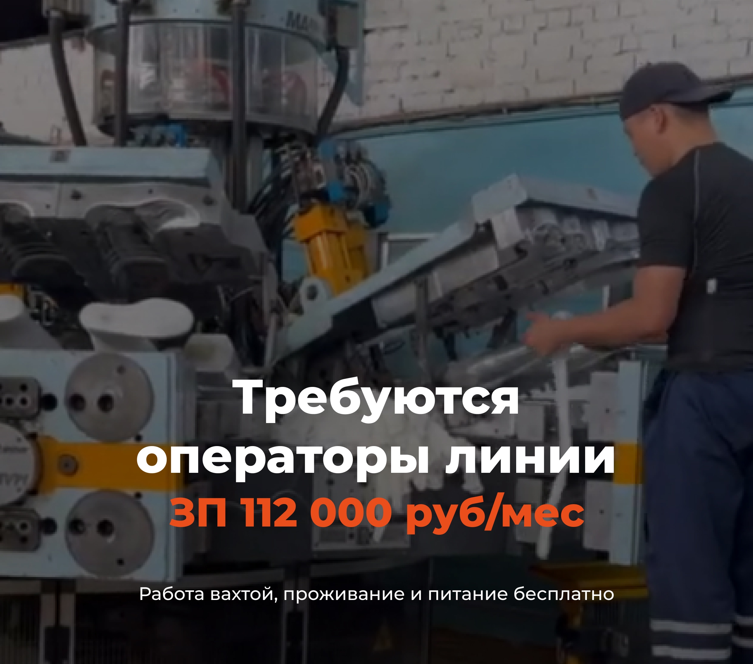 Открыты вакансии операторов на линию